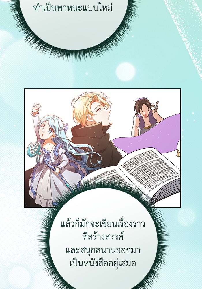 ชีวิตใหม่ของยัยเลดี้ตัวประกอบ - หน้า 58