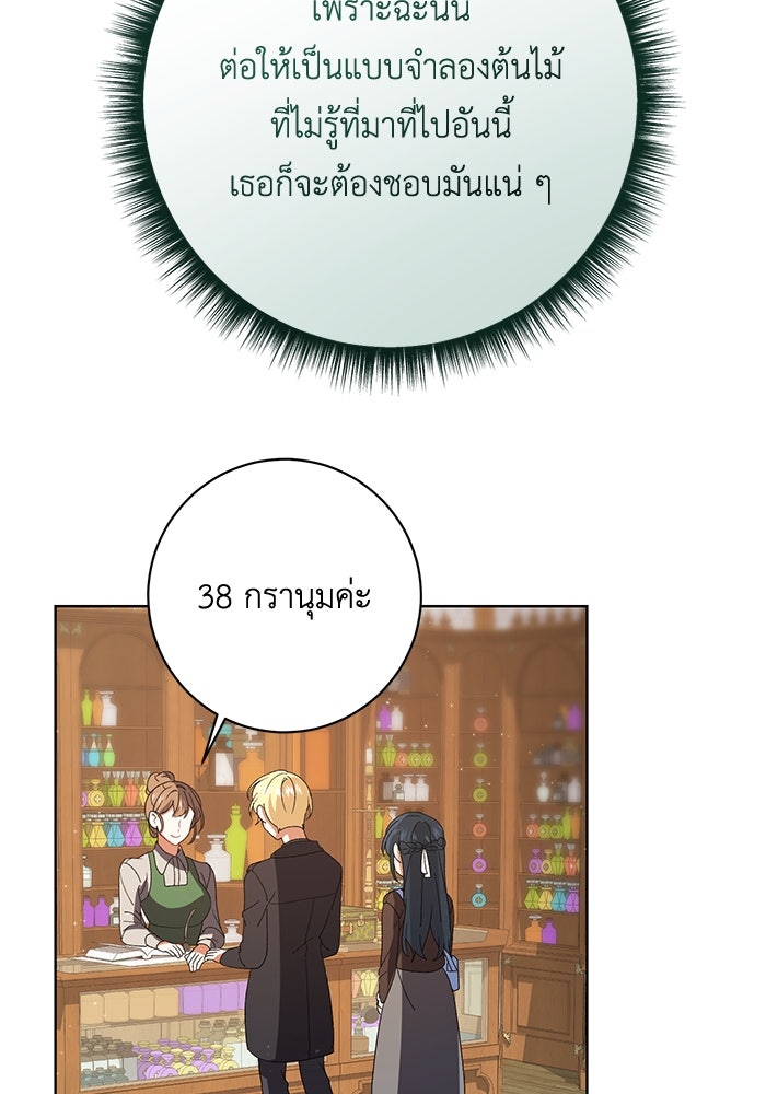 ชีวิตใหม่ของยัยเลดี้ตัวประกอบ - หน้า 60
