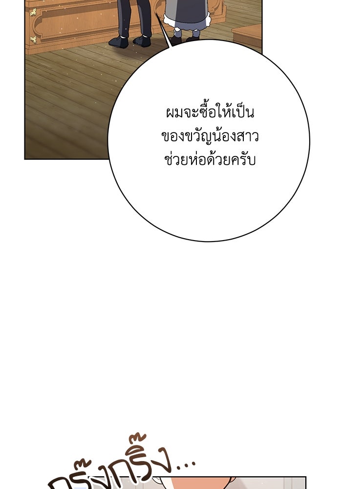 ชีวิตใหม่ของยัยเลดี้ตัวประกอบ - หน้า 61
