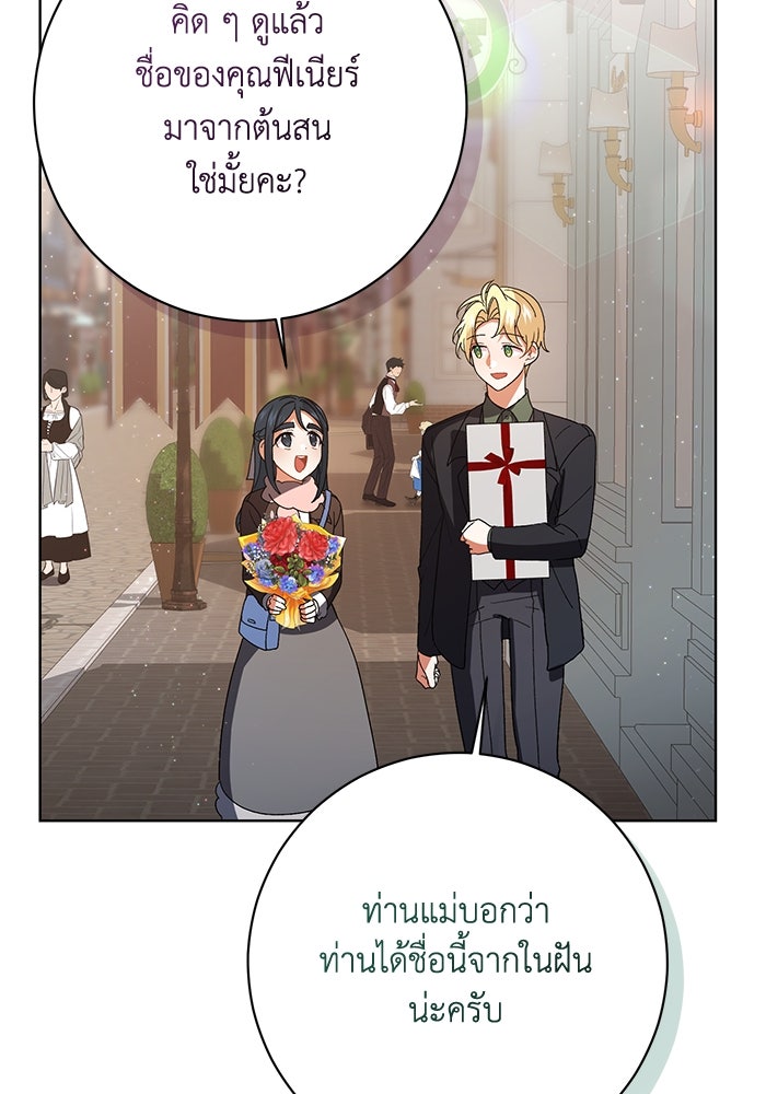 ชีวิตใหม่ของยัยเลดี้ตัวประกอบ - หน้า 63