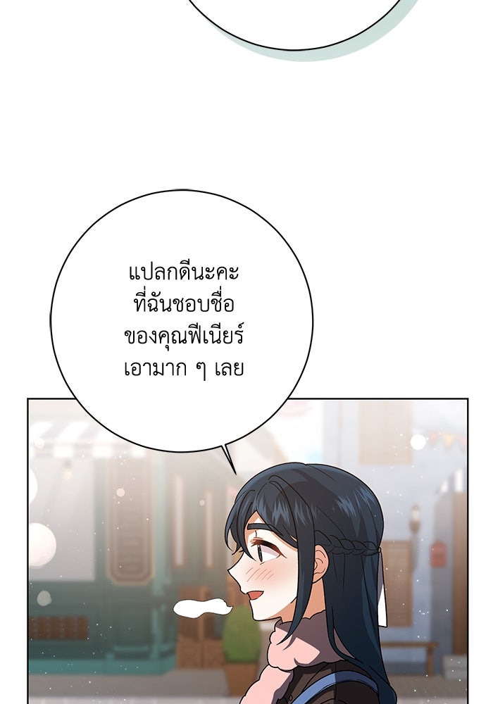 ชีวิตใหม่ของยัยเลดี้ตัวประกอบ - หน้า 64