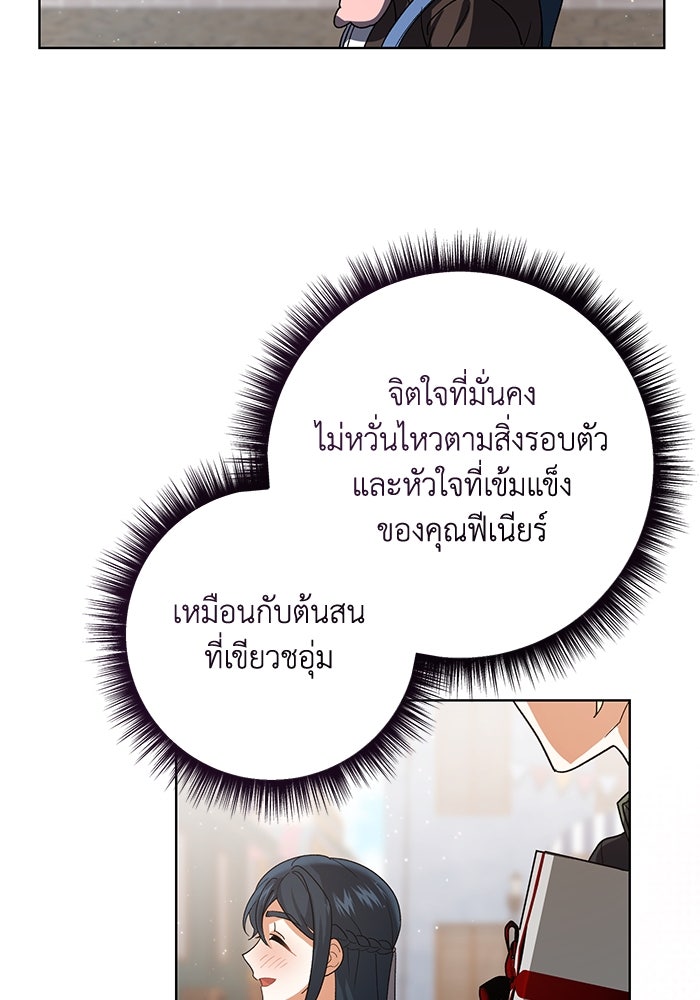 ชีวิตใหม่ของยัยเลดี้ตัวประกอบ - หน้า 65