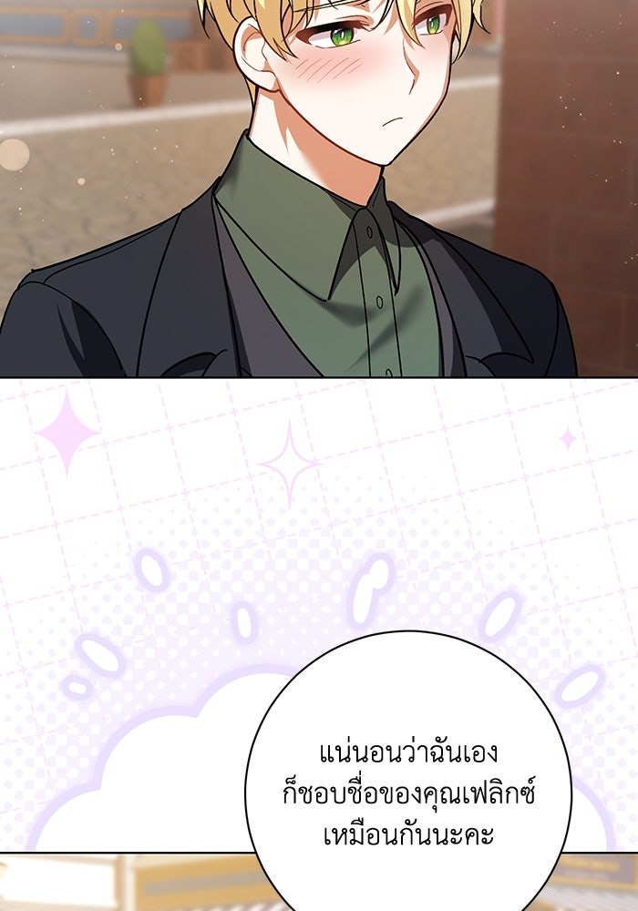 ชีวิตใหม่ของยัยเลดี้ตัวประกอบ - หน้า 69