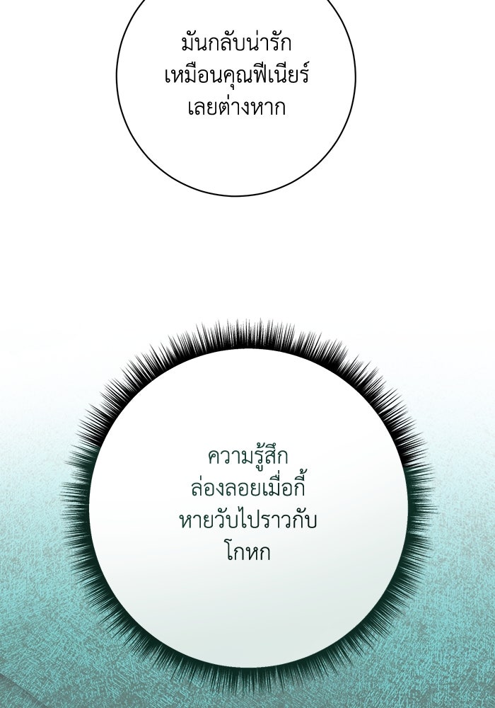 ชีวิตใหม่ของยัยเลดี้ตัวประกอบ - หน้า 72