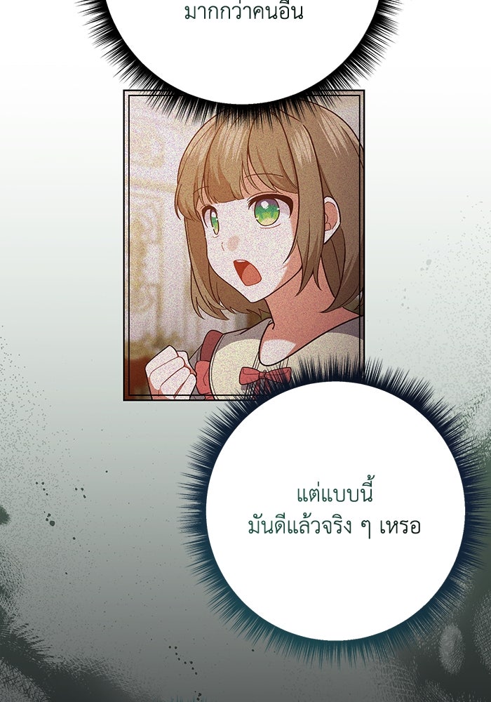 ชีวิตใหม่ของยัยเลดี้ตัวประกอบ - หน้า 76
