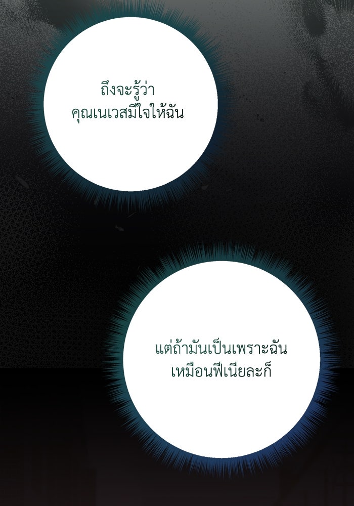 ชีวิตใหม่ของยัยเลดี้ตัวประกอบ - หน้า 77