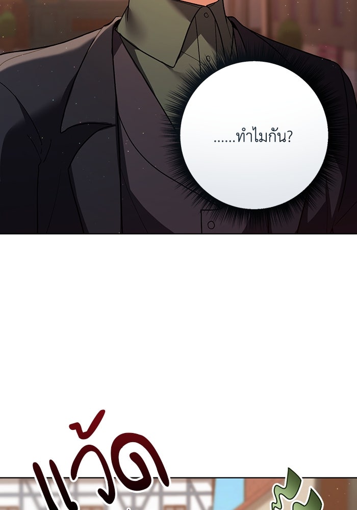 ชีวิตใหม่ของยัยเลดี้ตัวประกอบ - หน้า 98
