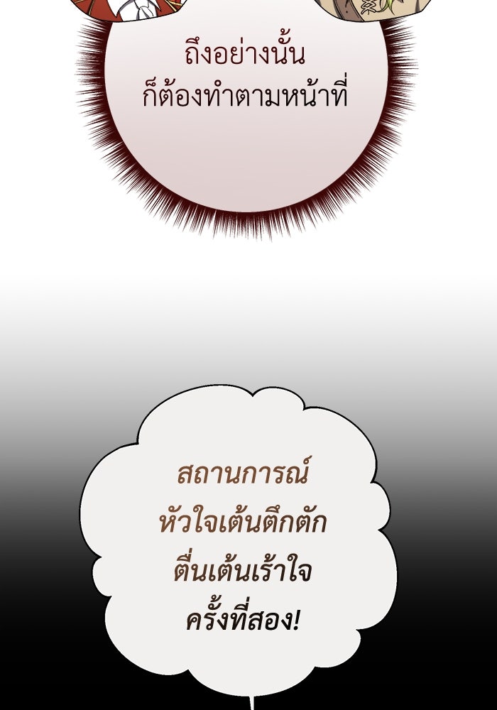 ชีวิตใหม่ของยัยเลดี้ตัวประกอบ - หน้า 19