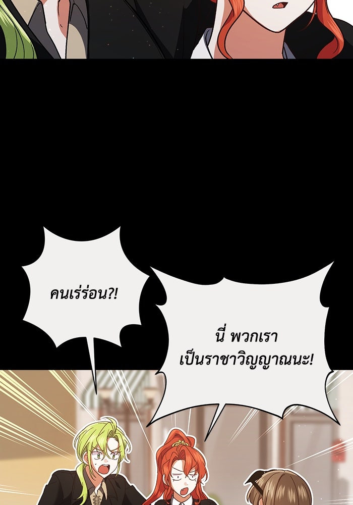 ชีวิตใหม่ของยัยเลดี้ตัวประกอบ - หน้า 24
