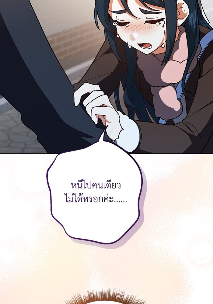 ชีวิตใหม่ของยัยเลดี้ตัวประกอบ - หน้า 33