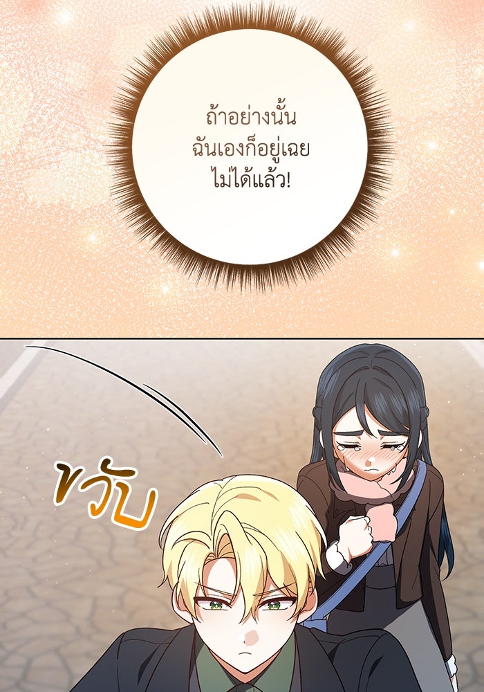 ชีวิตใหม่ของยัยเลดี้ตัวประกอบ - หน้า 36