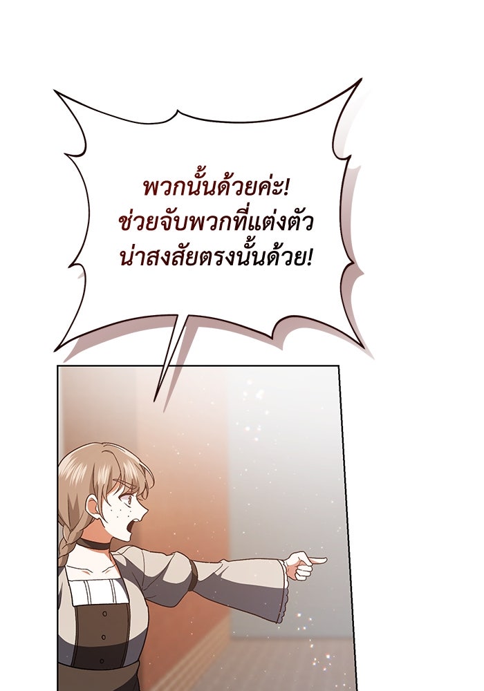 ชีวิตใหม่ของยัยเลดี้ตัวประกอบ - หน้า 53