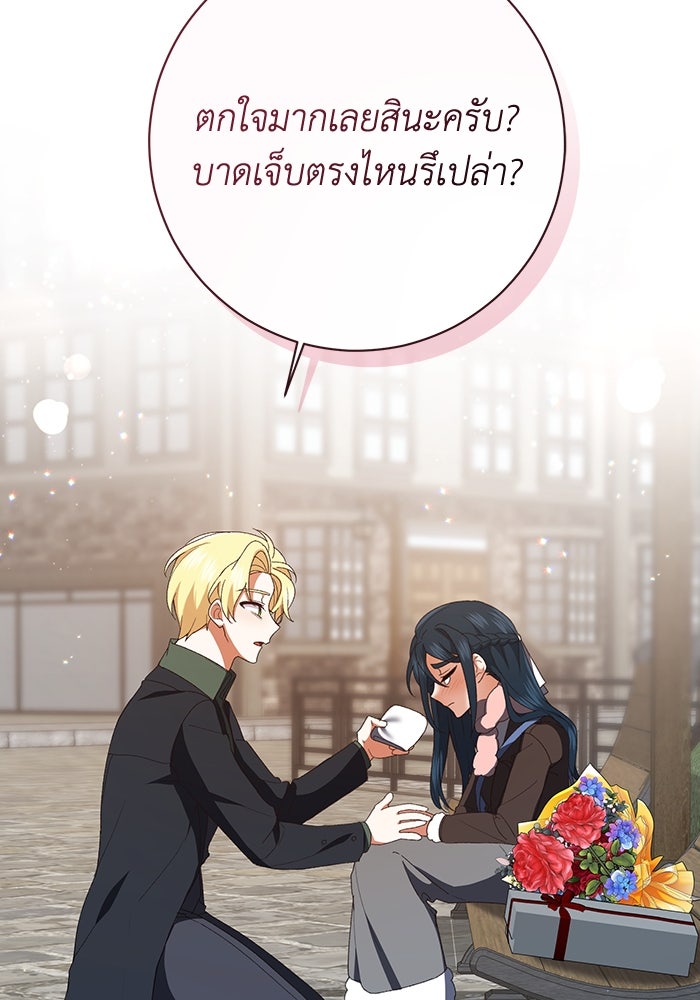 ชีวิตใหม่ของยัยเลดี้ตัวประกอบ - หน้า 67
