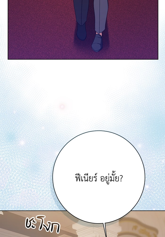 ชีวิตใหม่ของยัยเลดี้ตัวประกอบ - หน้า 89