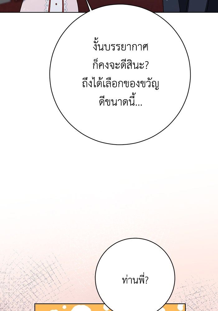 ชีวิตใหม่ของยัยเลดี้ตัวประกอบ - หน้า 98