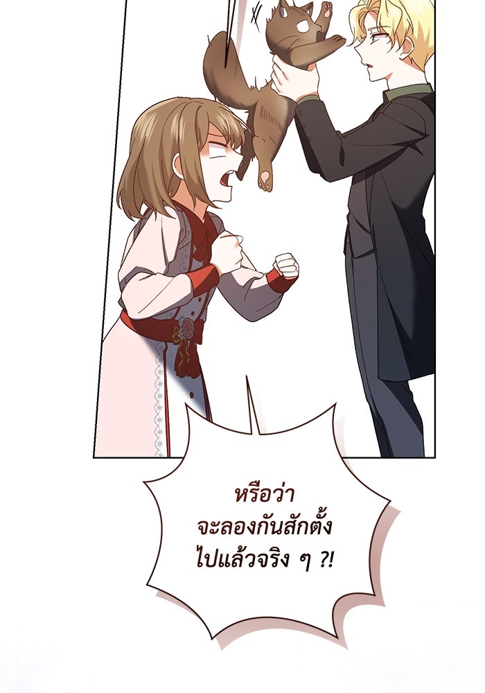 ชีวิตใหม่ของยัยเลดี้ตัวประกอบ - หน้า 17