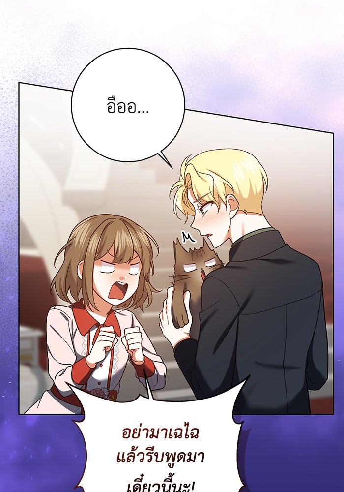 ชีวิตใหม่ของยัยเลดี้ตัวประกอบ - หน้า 18