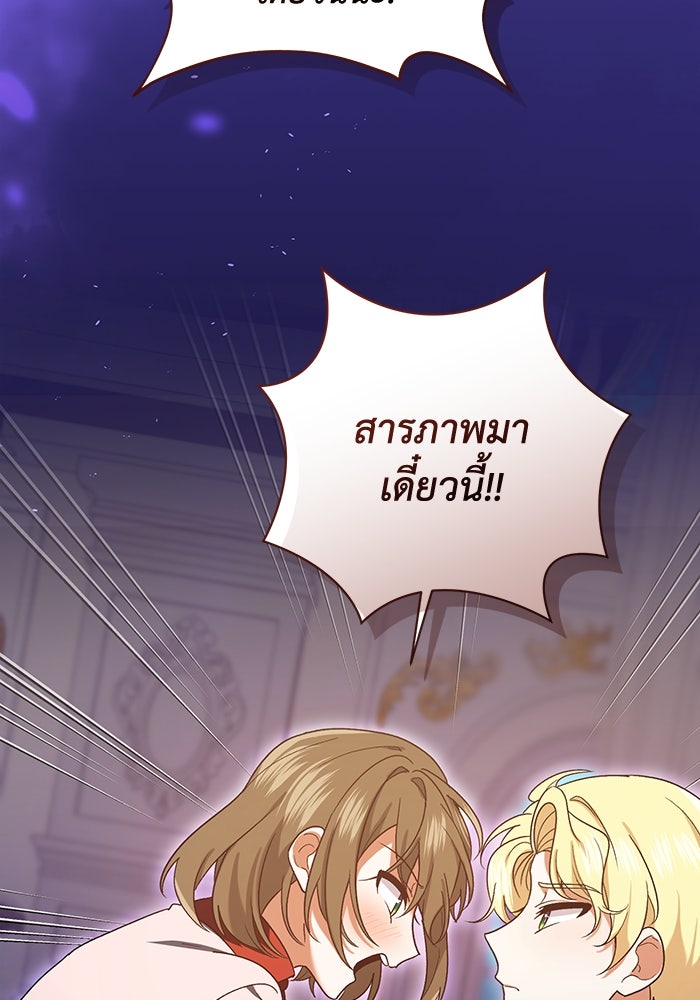 ชีวิตใหม่ของยัยเลดี้ตัวประกอบ - หน้า 19