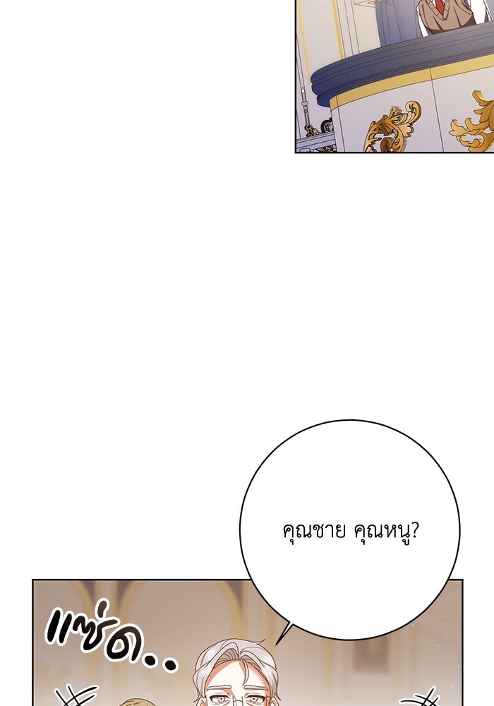 ชีวิตใหม่ของยัยเลดี้ตัวประกอบ - หน้า 23