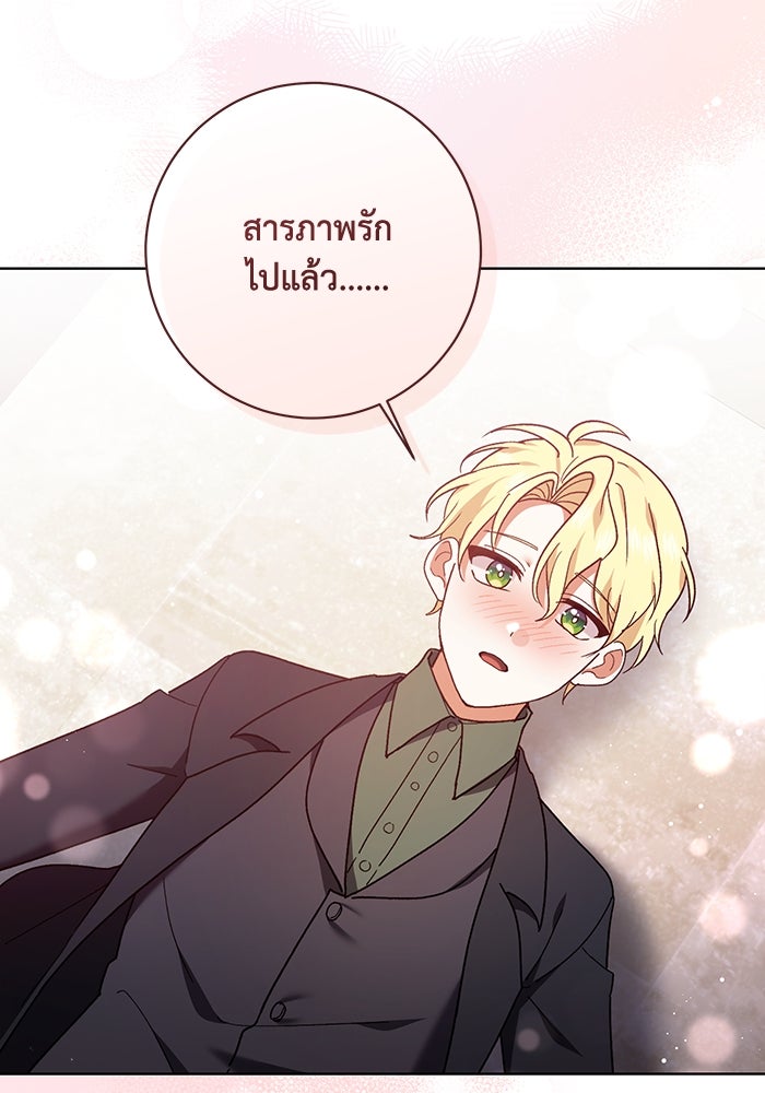 ชีวิตใหม่ของยัยเลดี้ตัวประกอบ - หน้า 28