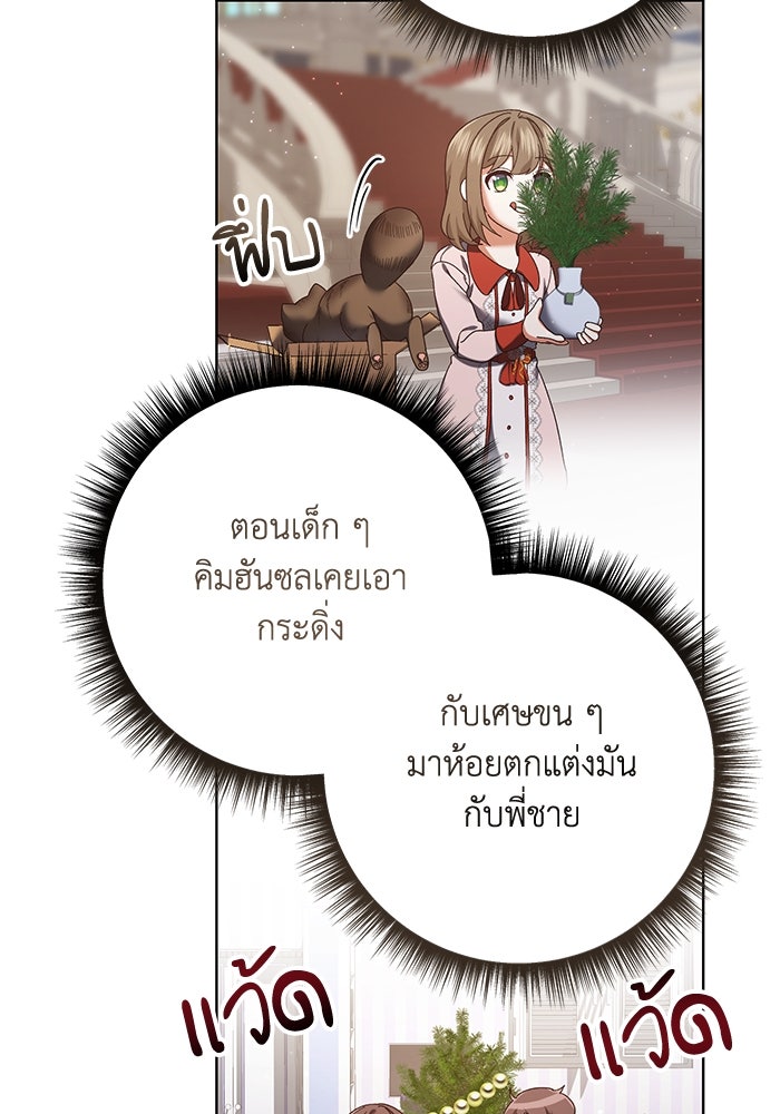ชีวิตใหม่ของยัยเลดี้ตัวประกอบ - หน้า 3