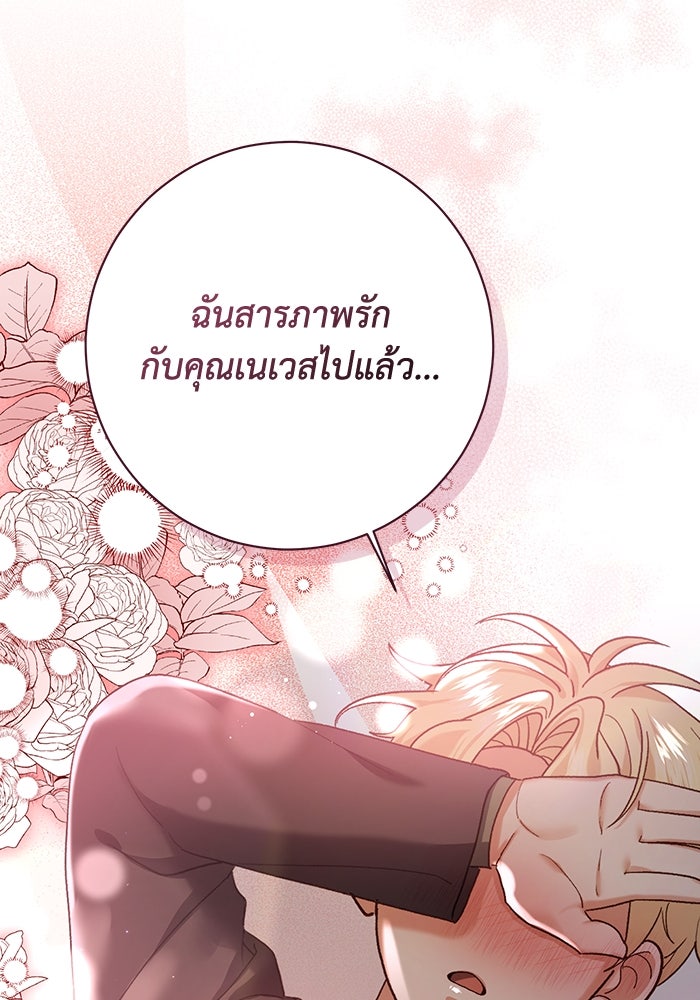 ชีวิตใหม่ของยัยเลดี้ตัวประกอบ - หน้า 30