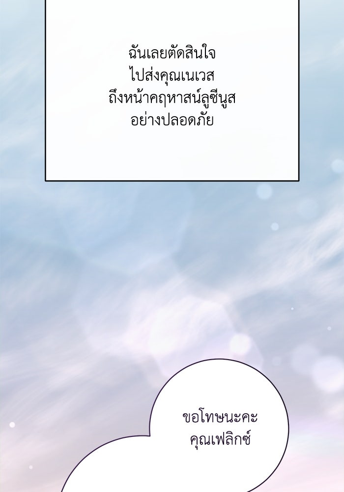 ชีวิตใหม่ของยัยเลดี้ตัวประกอบ - หน้า 35
