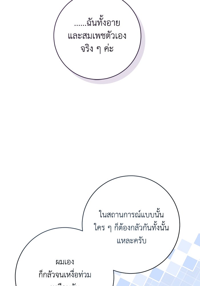 ชีวิตใหม่ของยัยเลดี้ตัวประกอบ - หน้า 38