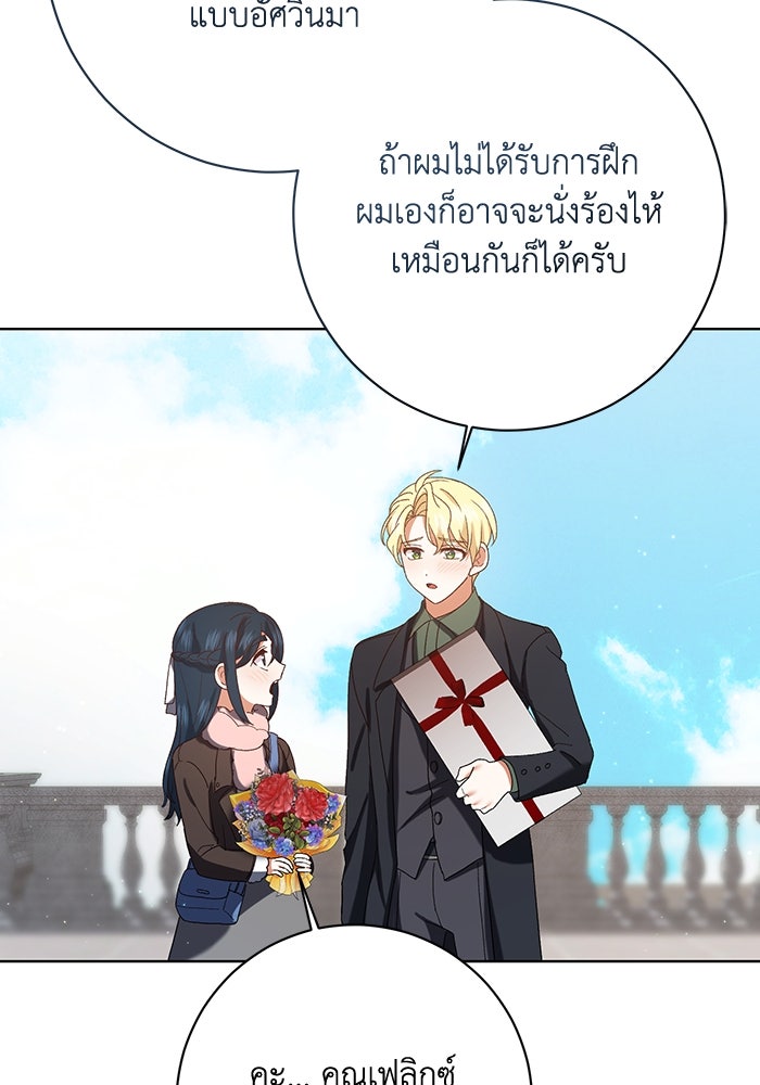 ชีวิตใหม่ของยัยเลดี้ตัวประกอบ - หน้า 40