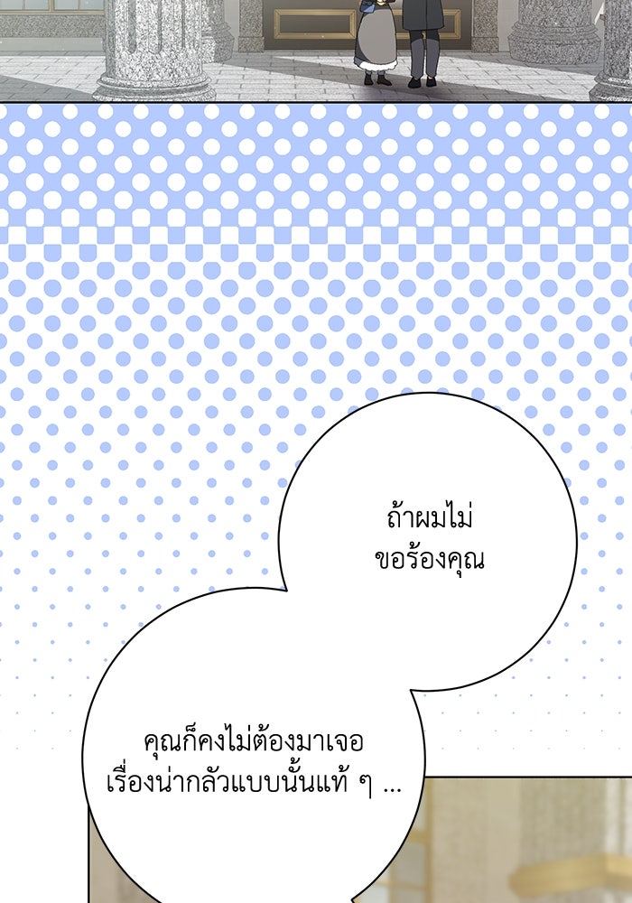 ชีวิตใหม่ของยัยเลดี้ตัวประกอบ - หน้า 52