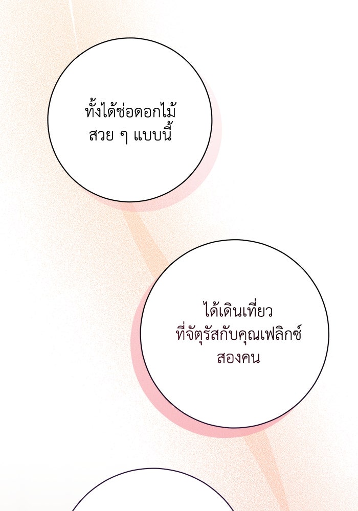 ชีวิตใหม่ของยัยเลดี้ตัวประกอบ - หน้า 54