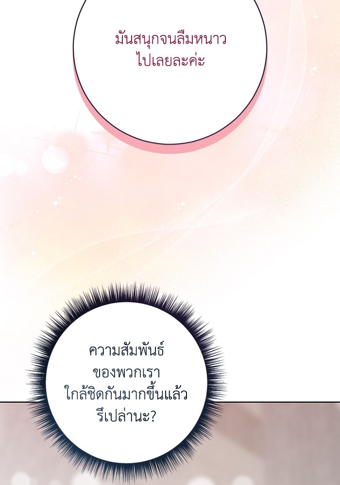 ชีวิตใหม่ของยัยเลดี้ตัวประกอบ - หน้า 56