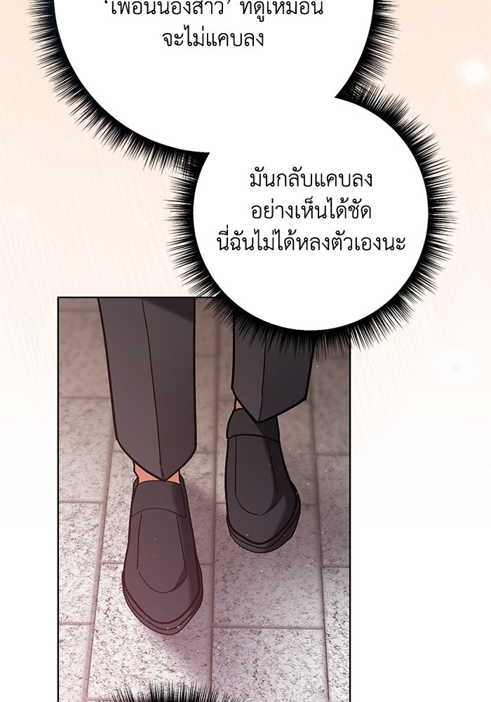 ชีวิตใหม่ของยัยเลดี้ตัวประกอบ - หน้า 58