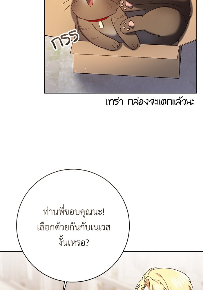 ชีวิตใหม่ของยัยเลดี้ตัวประกอบ - หน้า 6