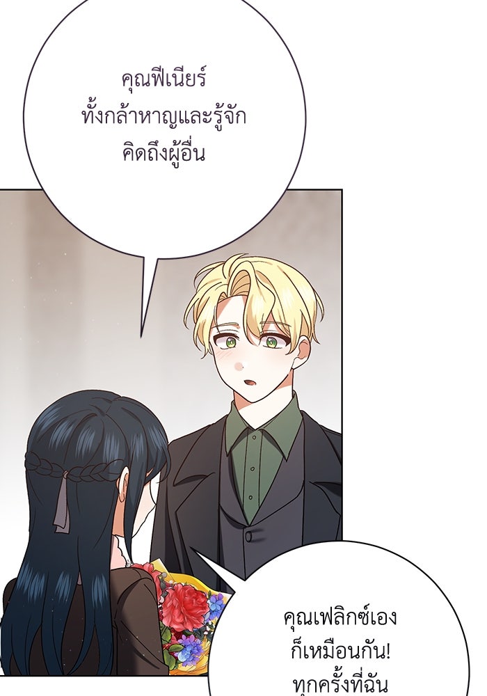 ชีวิตใหม่ของยัยเลดี้ตัวประกอบ - หน้า 67