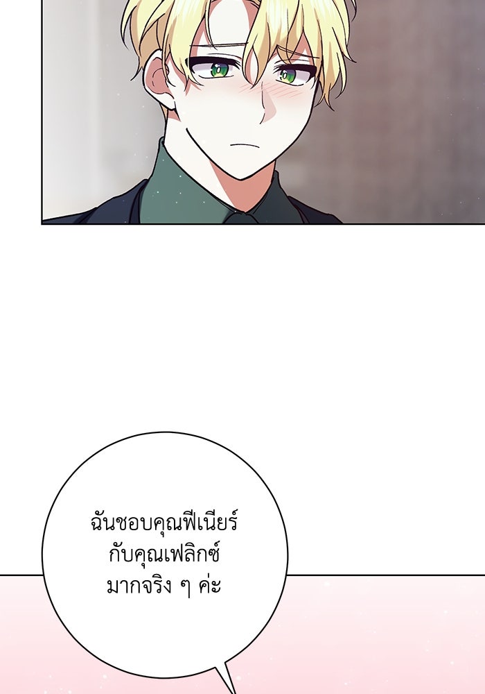 ชีวิตใหม่ของยัยเลดี้ตัวประกอบ - หน้า 69