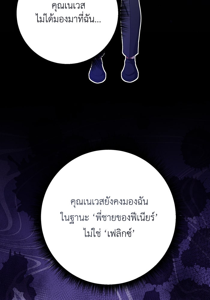 ชีวิตใหม่ของยัยเลดี้ตัวประกอบ - หน้า 73