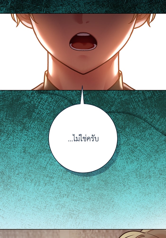 ชีวิตใหม่ของยัยเลดี้ตัวประกอบ - หน้า 76