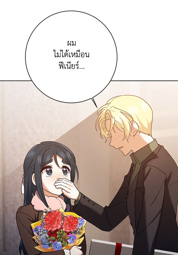 ชีวิตใหม่ของยัยเลดี้ตัวประกอบ - หน้า 78