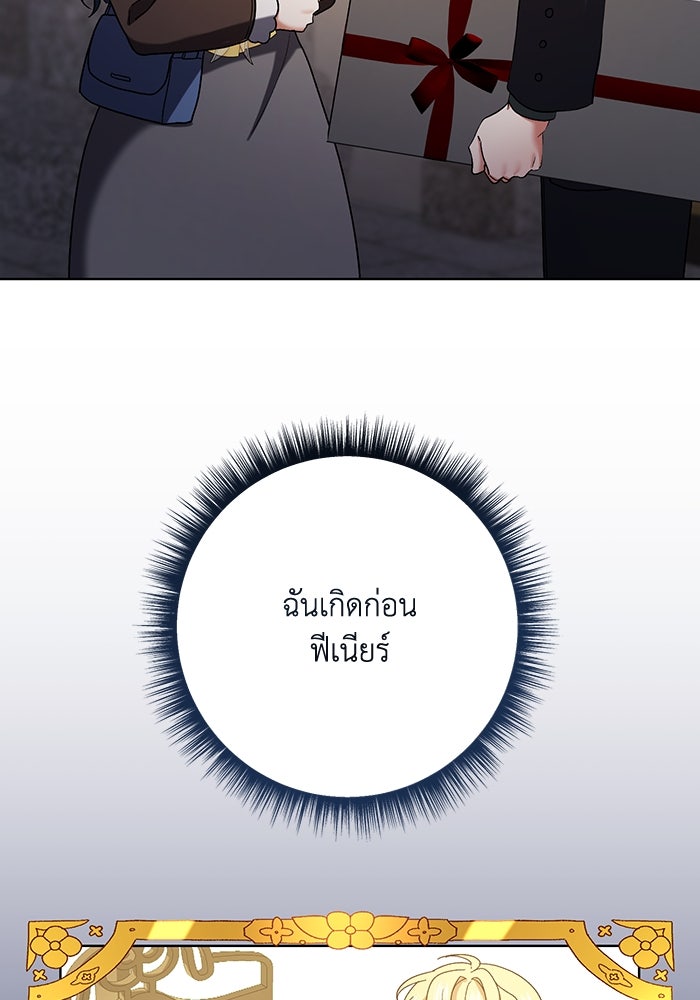 ชีวิตใหม่ของยัยเลดี้ตัวประกอบ - หน้า 79