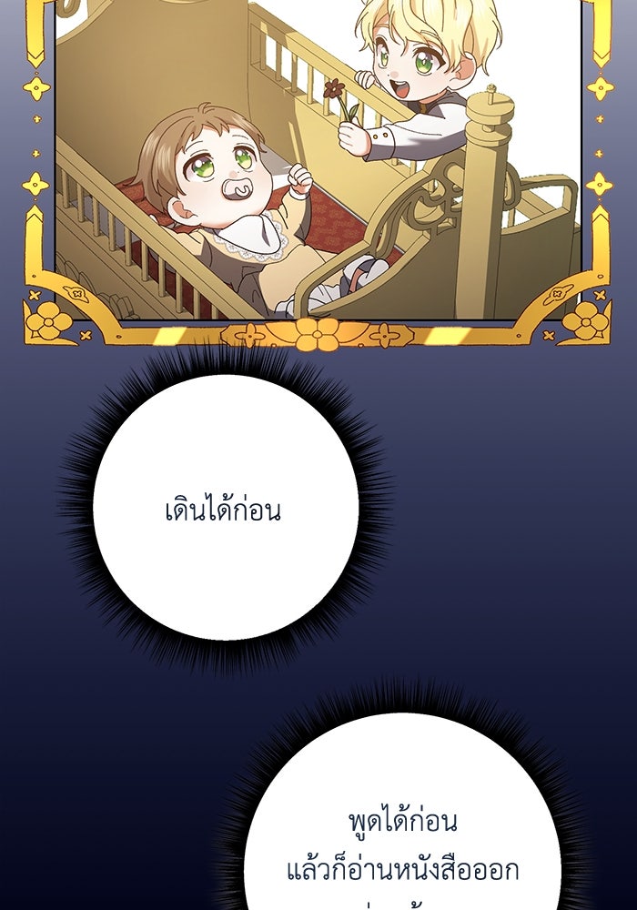 ชีวิตใหม่ของยัยเลดี้ตัวประกอบ - หน้า 80