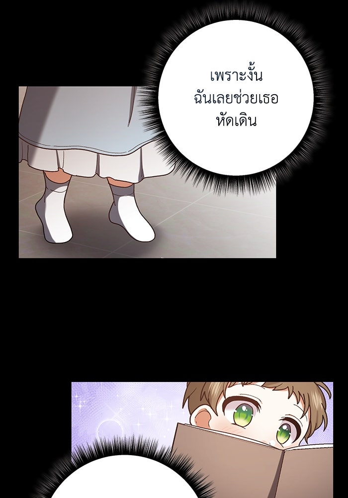 ชีวิตใหม่ของยัยเลดี้ตัวประกอบ - หน้า 82