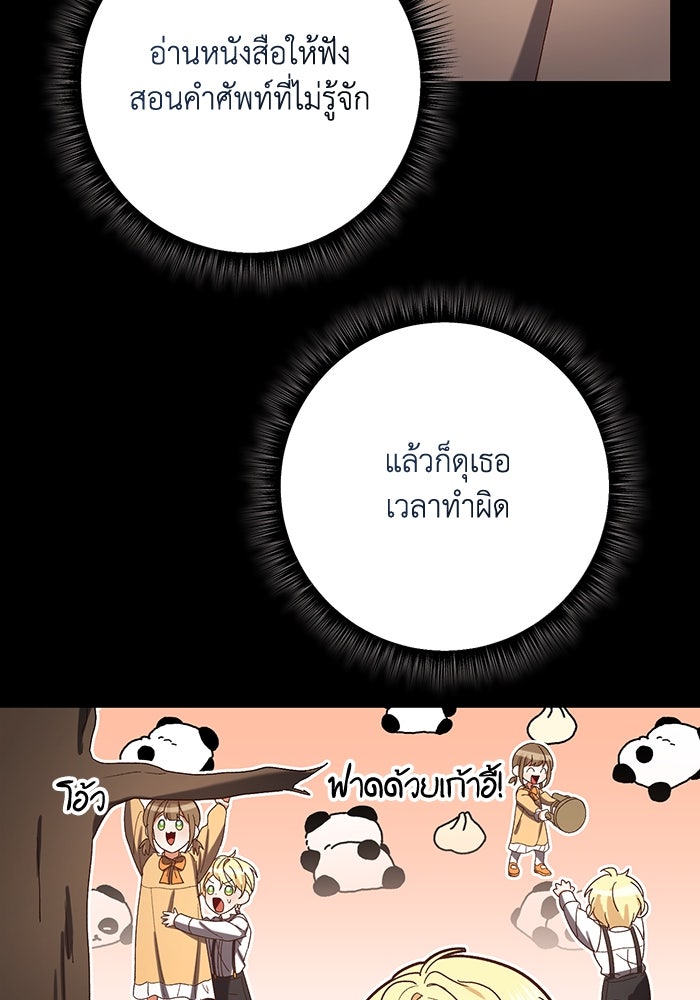 ชีวิตใหม่ของยัยเลดี้ตัวประกอบ - หน้า 83