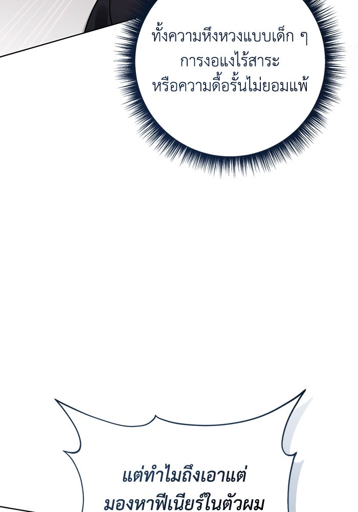 ชีวิตใหม่ของยัยเลดี้ตัวประกอบ - หน้า 86