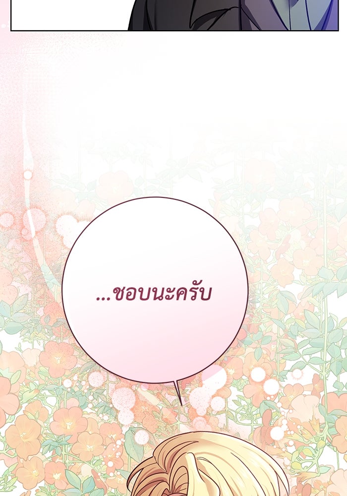 ชีวิตใหม่ของยัยเลดี้ตัวประกอบ - หน้า 92