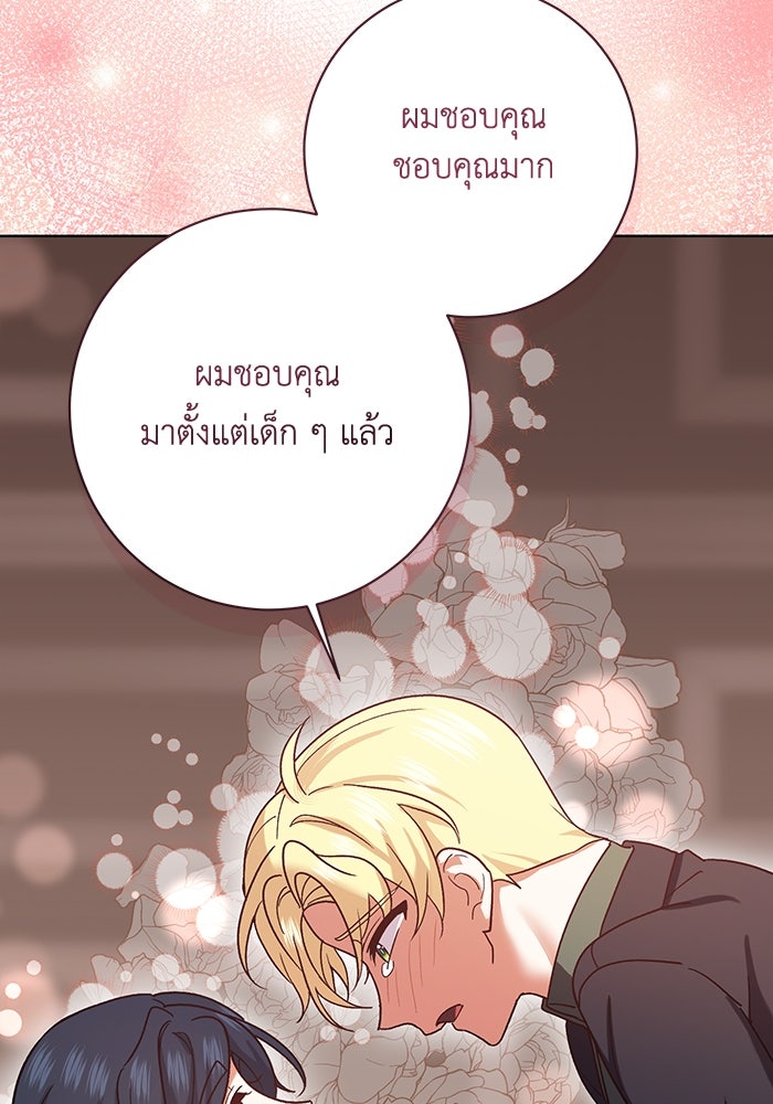 ชีวิตใหม่ของยัยเลดี้ตัวประกอบ - หน้า 94