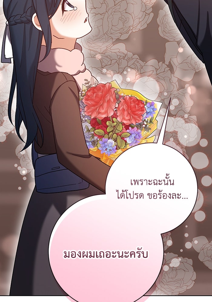 ชีวิตใหม่ของยัยเลดี้ตัวประกอบ - หน้า 95
