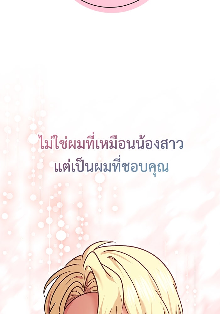 ชีวิตใหม่ของยัยเลดี้ตัวประกอบ - หน้า 96