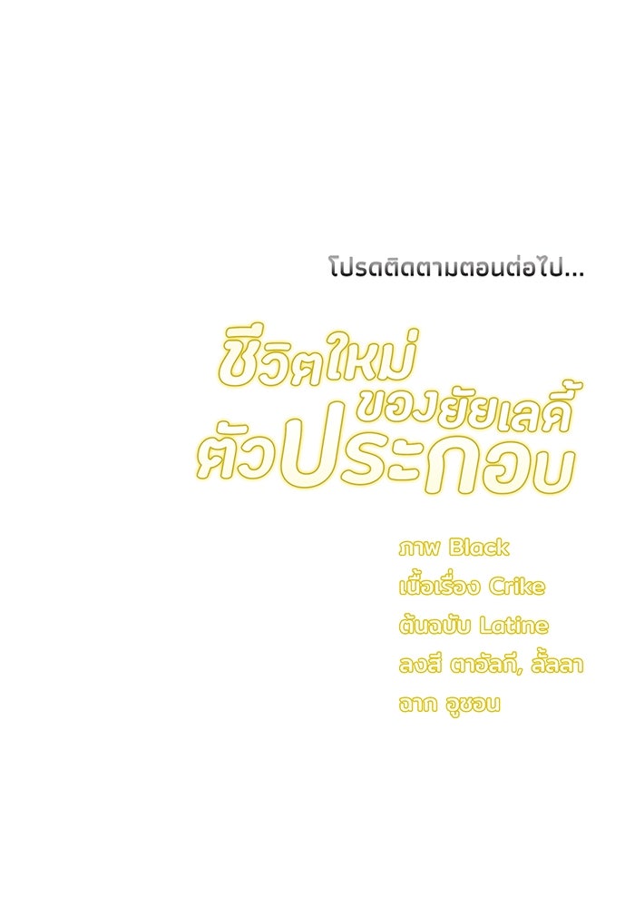 ชีวิตใหม่ของยัยเลดี้ตัวประกอบ - หน้า 101