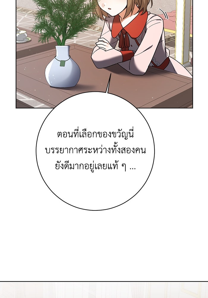 ชีวิตใหม่ของยัยเลดี้ตัวประกอบ - หน้า 16
